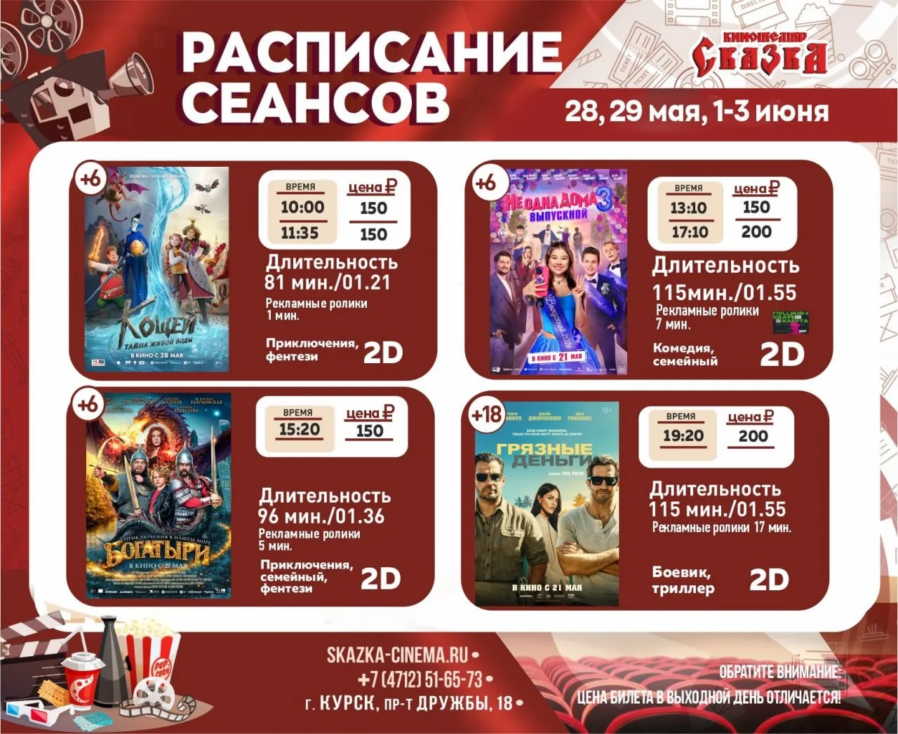 #РАСПИСАНИЕСЕАНСОВ