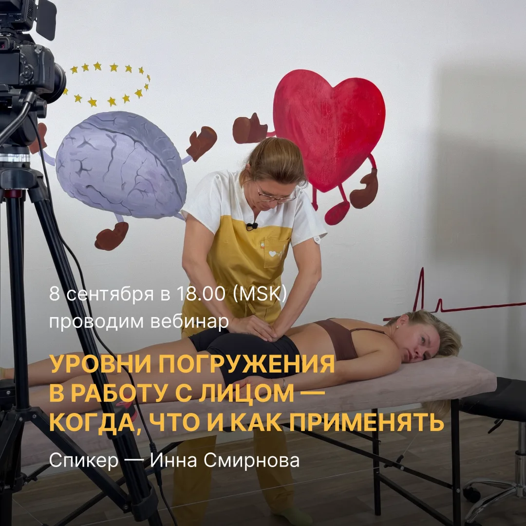 Привет! Завтра в 18:00 МСК проведём вебинар с Инной Смирновой: «Уровни погружения в раб...