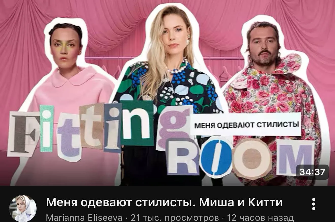 Если вы еще не видели новый влог Марианны Елисеевой «Меня одевают стилисты», скорее смо...