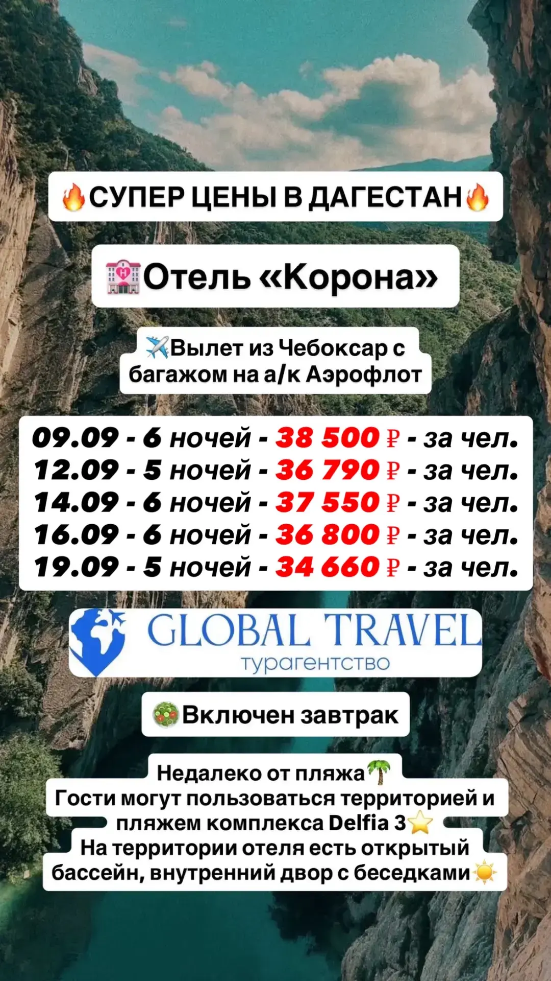 ДАГЕСТАН НА ОСЕНЬ ПО СУПЕР ЦЕНАМ🍂