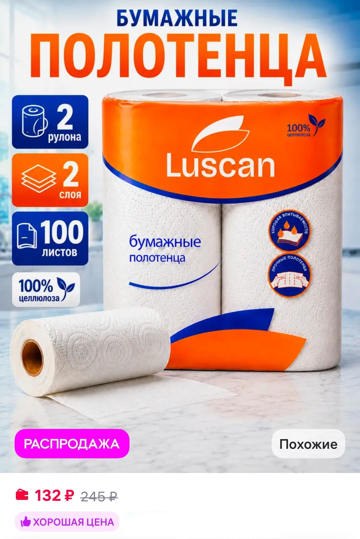 Бумажные полотенца 2 рулона 💥