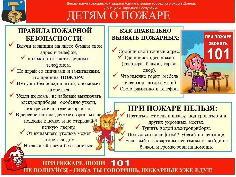 Соблюдайте правила пожарной безопасности‼‼‼🚒🔥