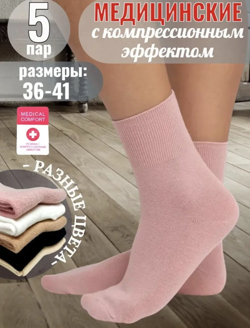 👍Главной особенностью медицинских носков служит отсутствие характерной резинки, не поз...