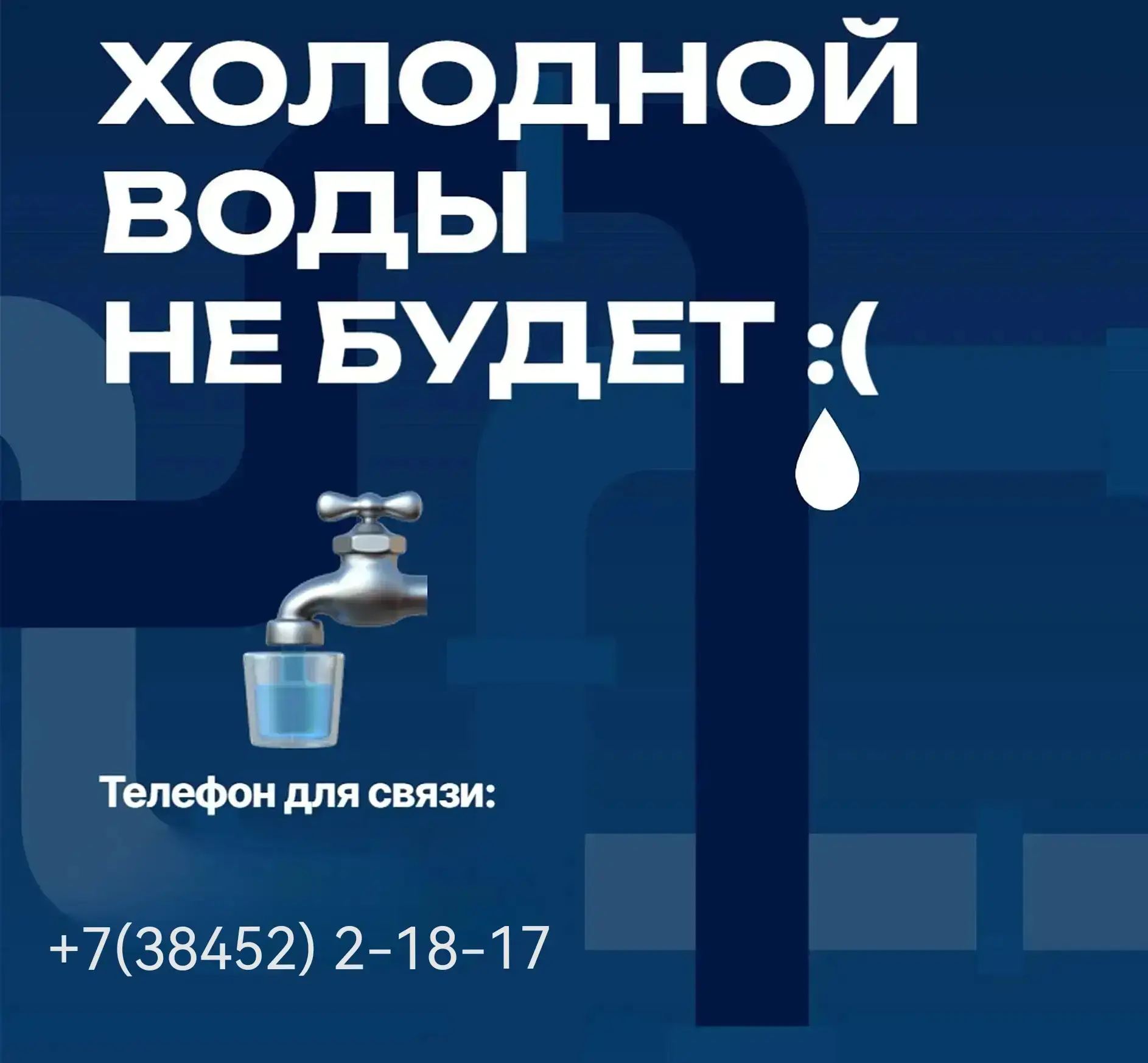 ⚡️⚡️⚡️Обнаружено снижение давления в сети магистрального водопровода  в районе 7 гидроузла