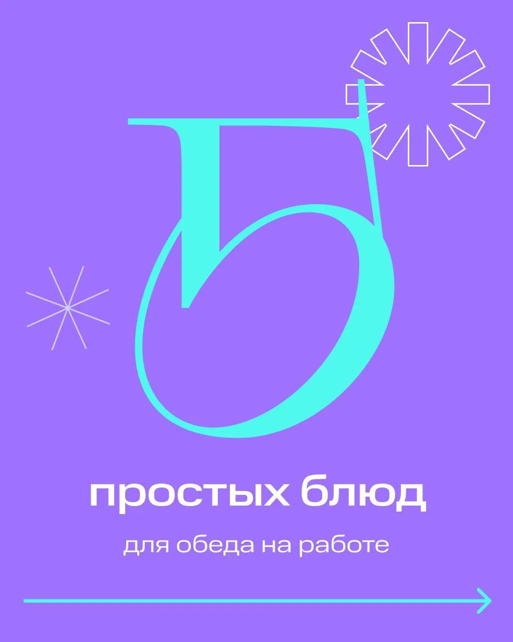 — Куда пойдём на обед? — А у меня домашнее!  Ничего не имеем против котлеток с пюрешкой. Просто в че