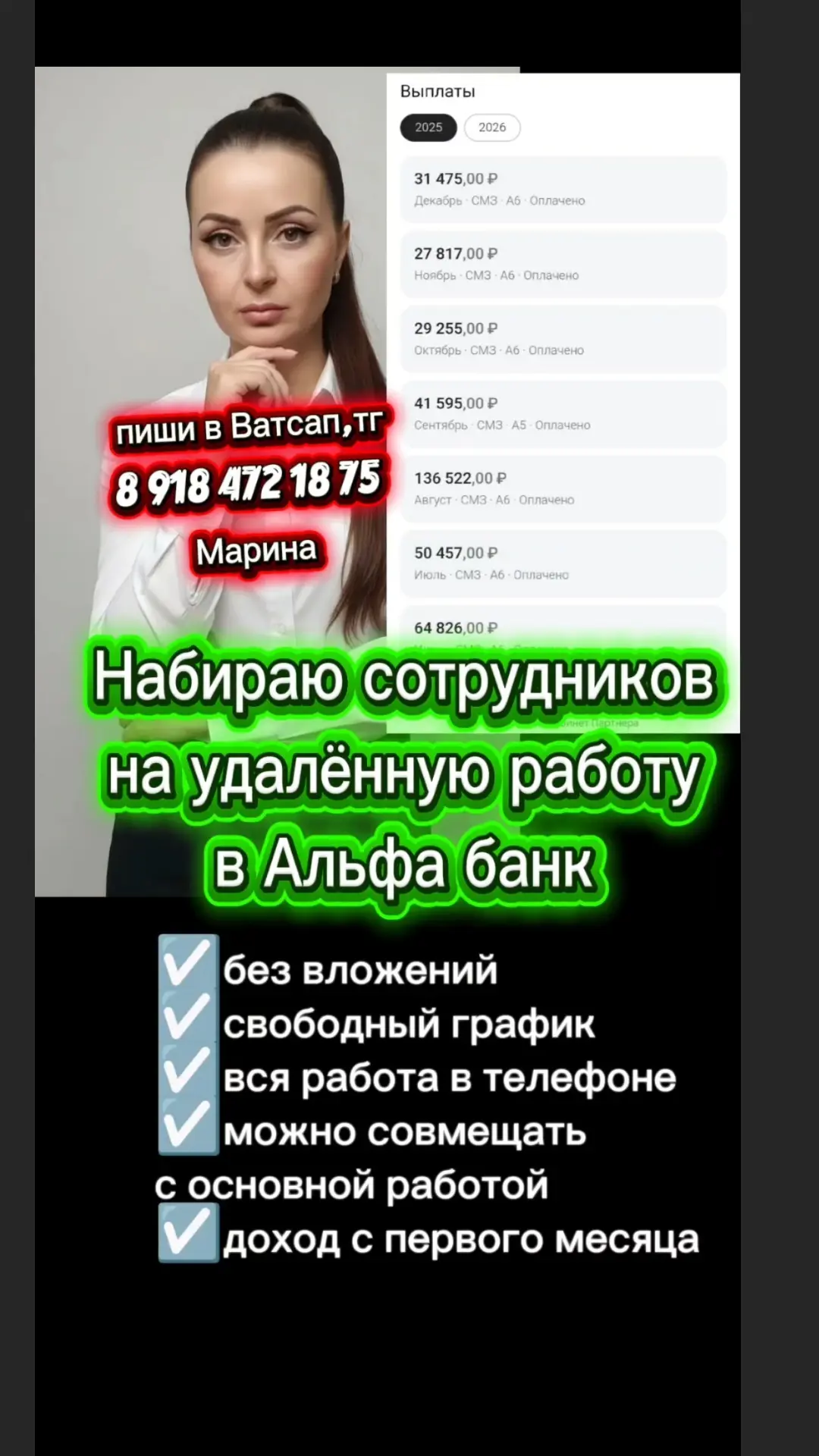 Жду тебя у себя в команде, помогу во всем разобраться и получить свой первый доход ✅✅✅