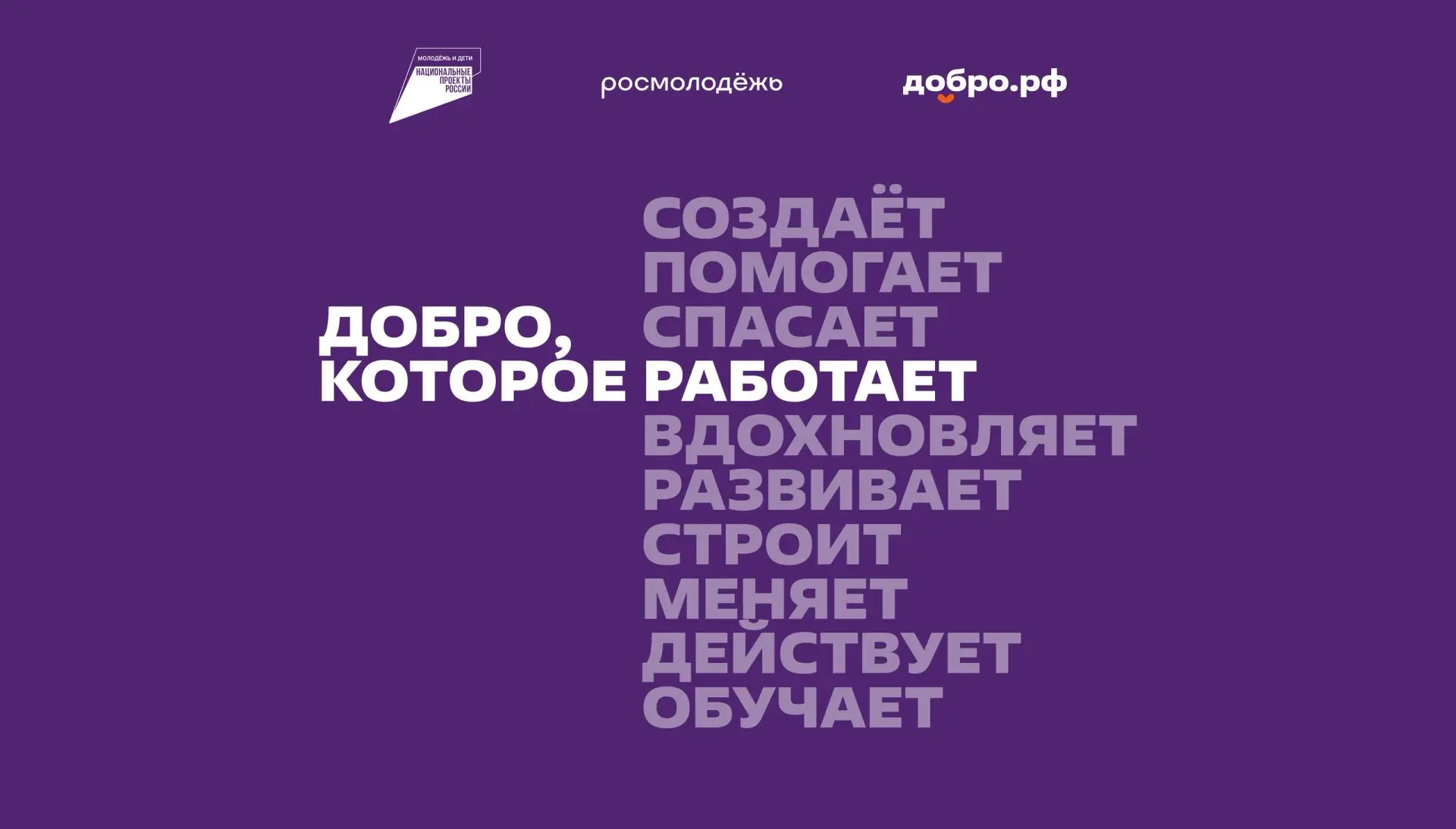 🤝 Добро.рф – ваша карта в мире добрых дел, включающая разнообразные инициативы и прогр...