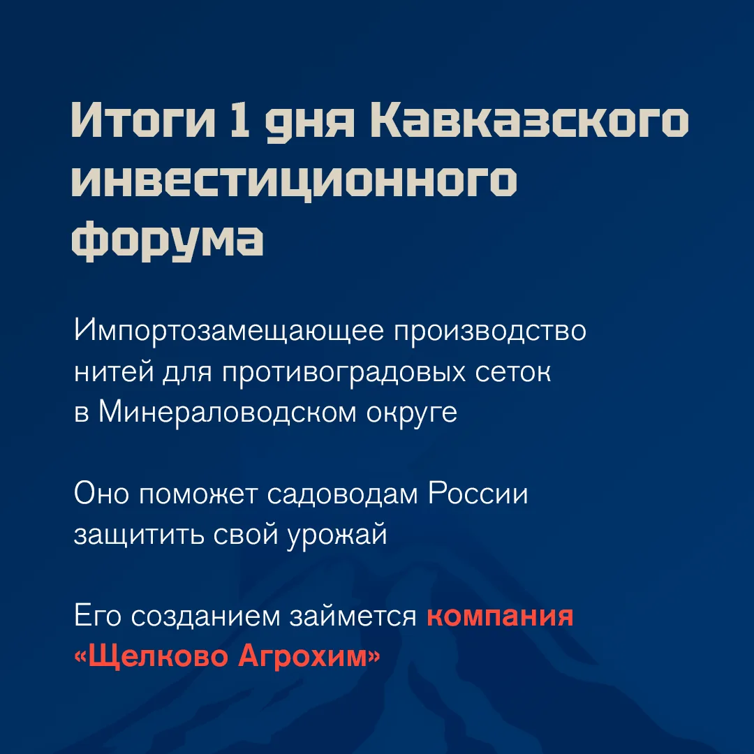 В первый день Кавказского инвестиционного форума Ставрополье подписало 7 соглашений 🤝 ⁣ Договоры нап