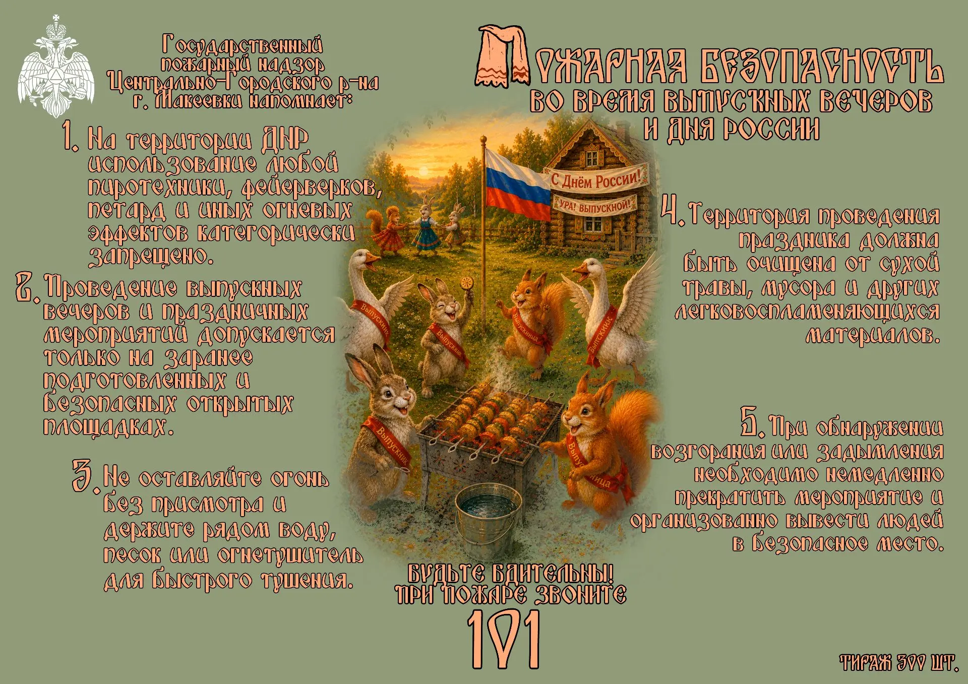 ❗️МЧС ПРЕДУПРЕЖДАЕТ❗️