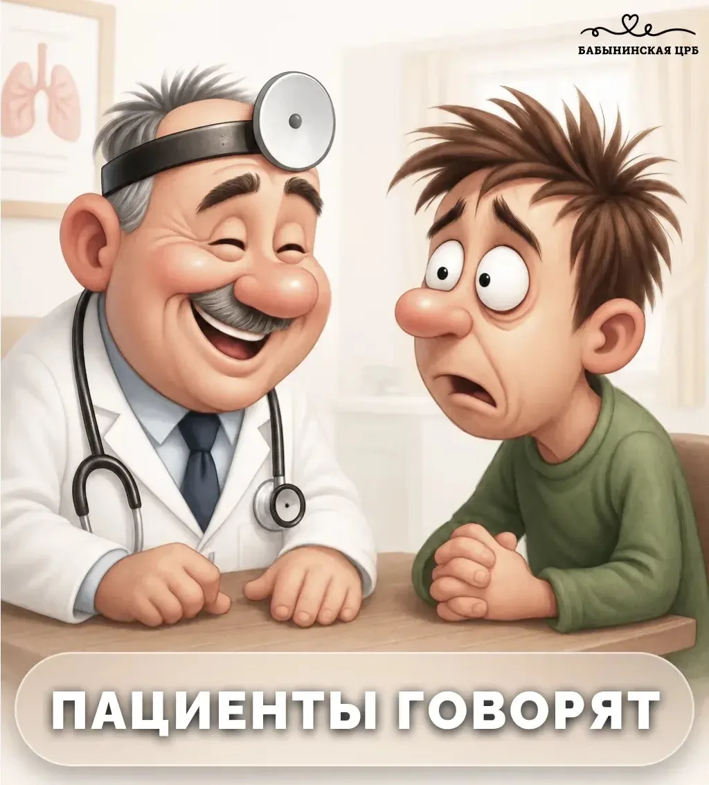 Пациент на приёме: