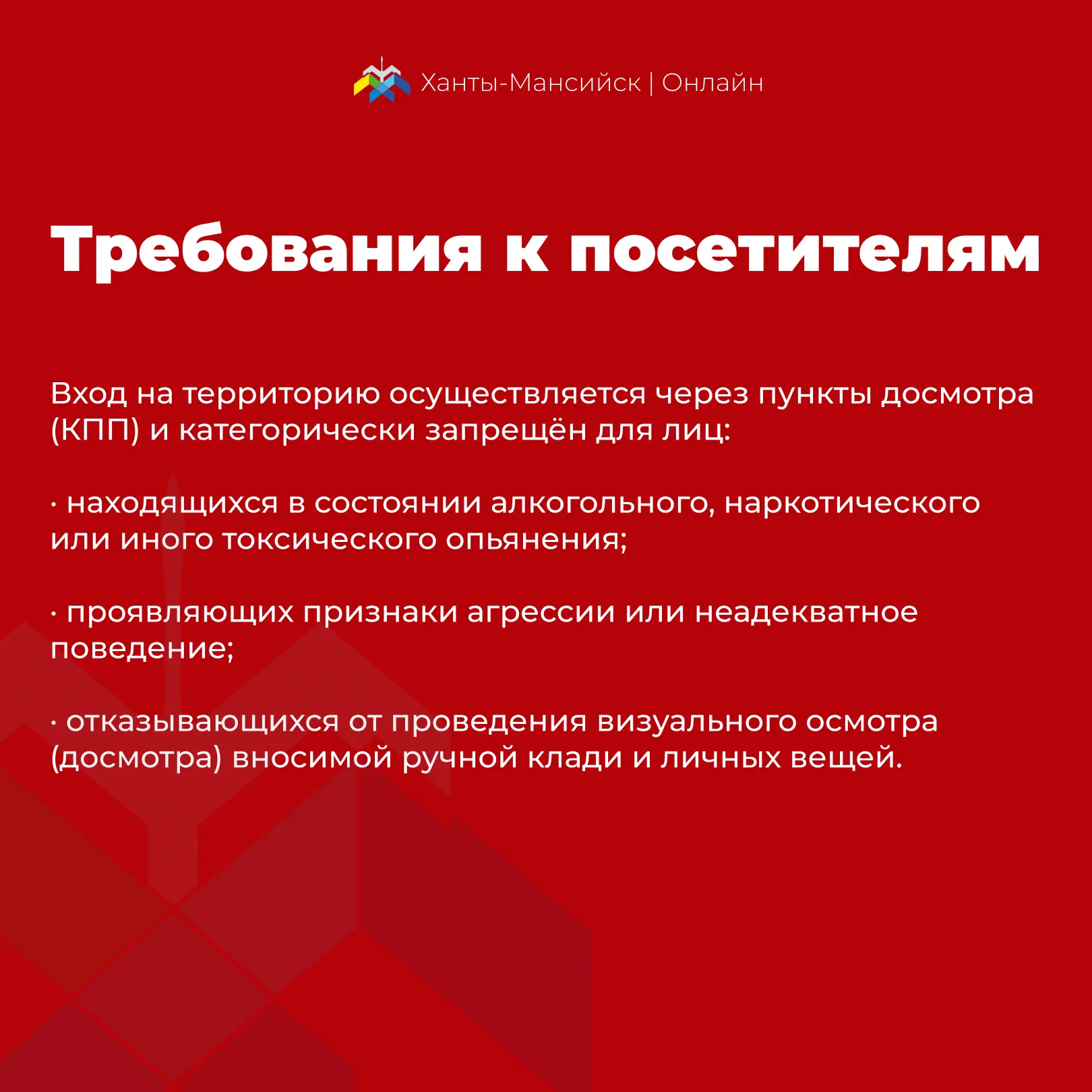 Уважаемые жители и гости города! 🛡️  ⚠️ В целях обеспечения вашей безопасности на территории массово