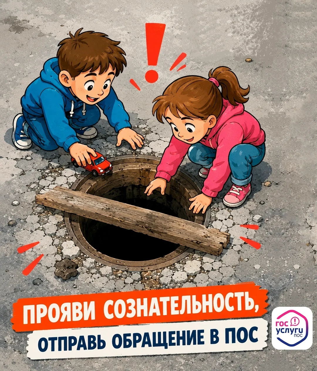 Заметили проблему? — Не оставайтесь в стороне, отправьте жалобу через ПОС!