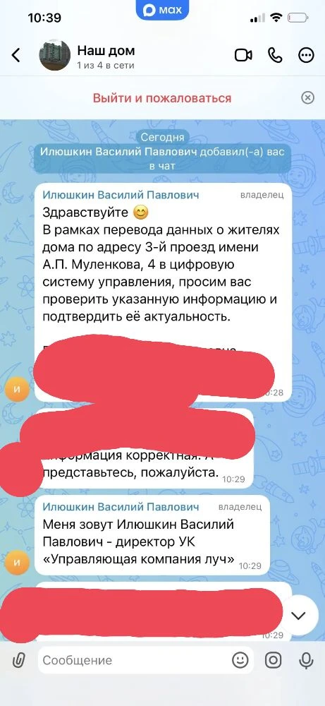 Уважаемые жители! От имени директора УК Луч Илюшкина Василия Павловича рассылаются сообщения в мессе