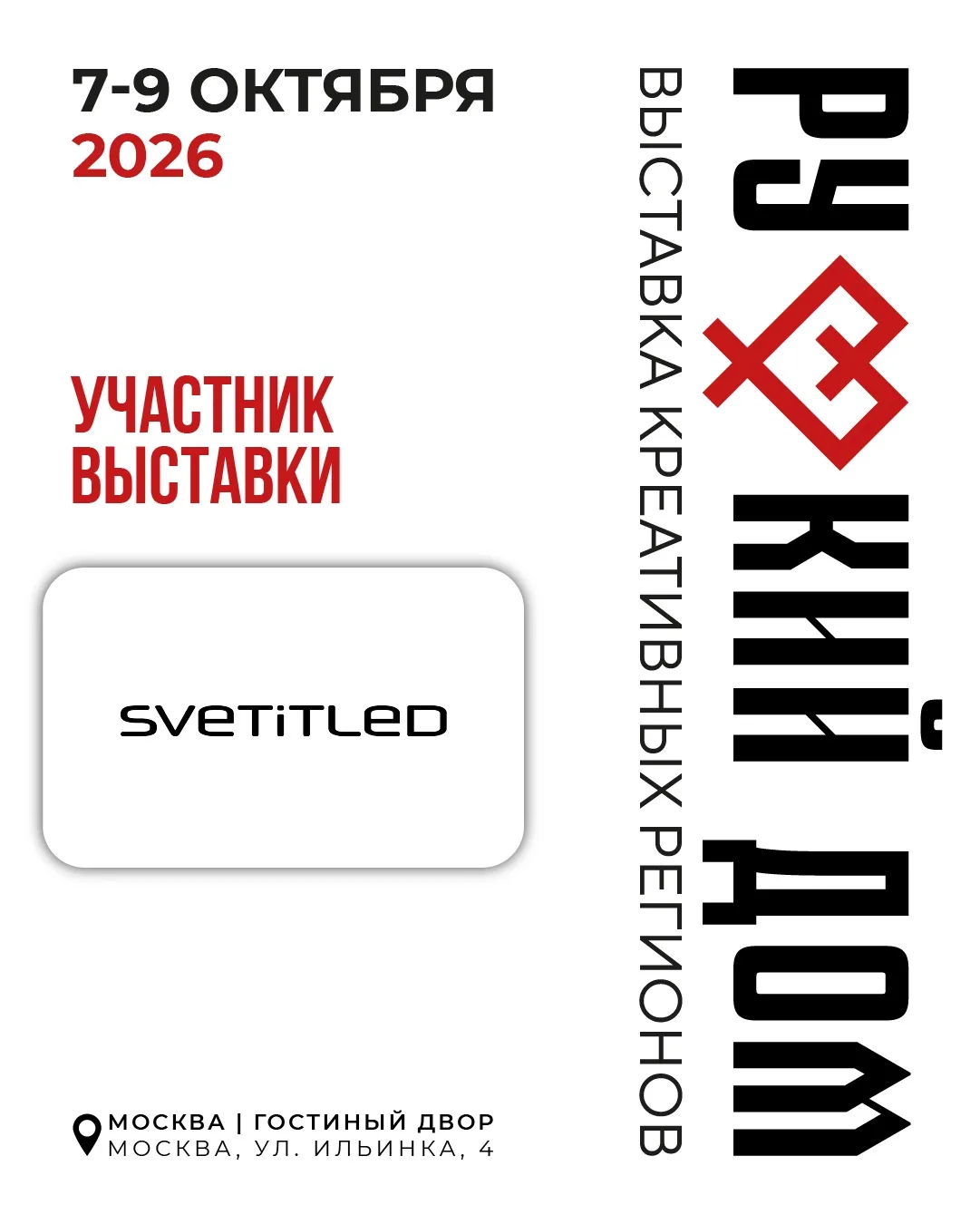 «Русский дом» уже близко. И мы кое-что подготовили для вас
