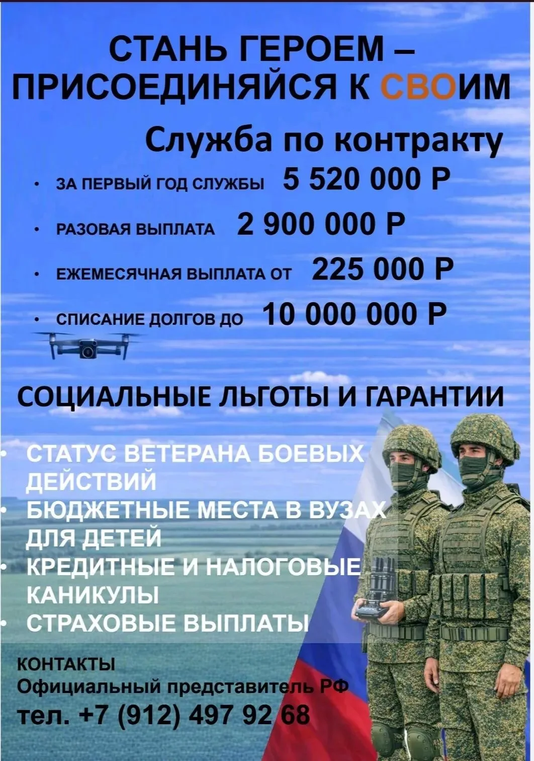 Служба по контракту с МО РФ