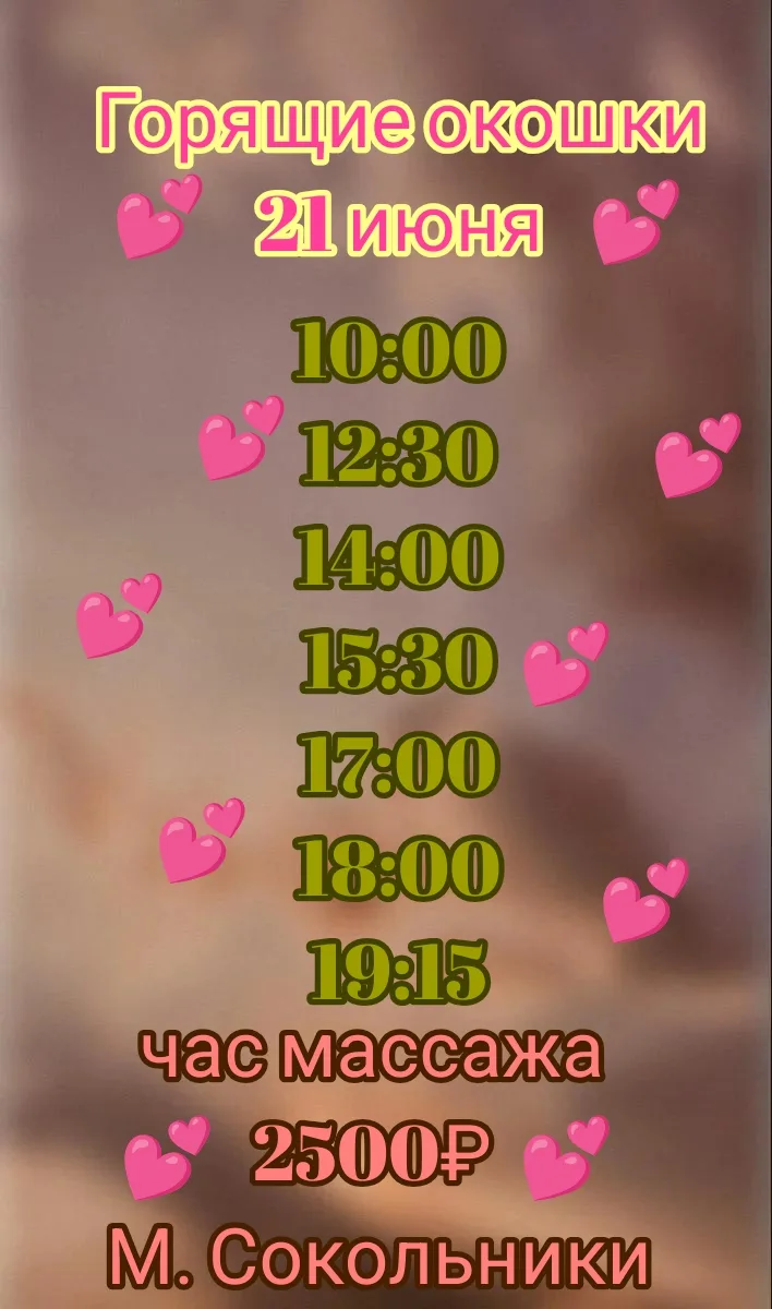 Аура Тайский Спа Салон:
👼Горячие окошки на 21/06👼

🐾в СПА-салоне Аура в Сокольниках

🎀2500- час 
