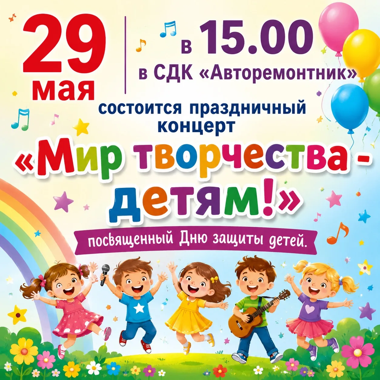 Уважаемые односельчане и гости с.Митрофановка! Приглашаем вас 29 мая в 15.00 в СДК «Авт...