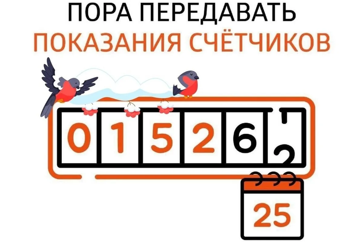 ⚡⚡Передать показания приборов учета можно по телефону 4-52-32 или через личный кабинет ...