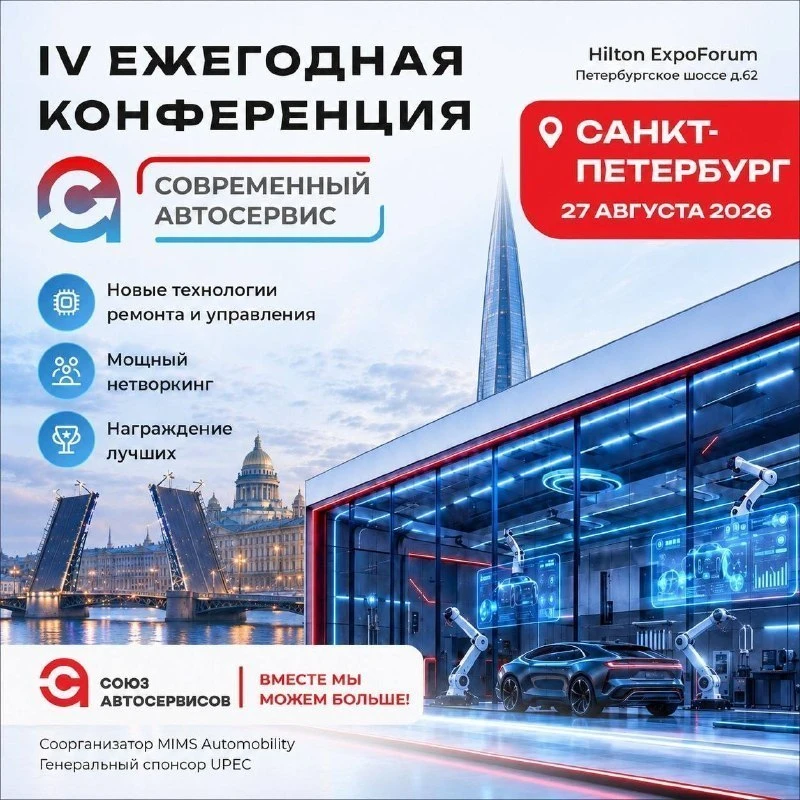 Современный автосервис — 2026