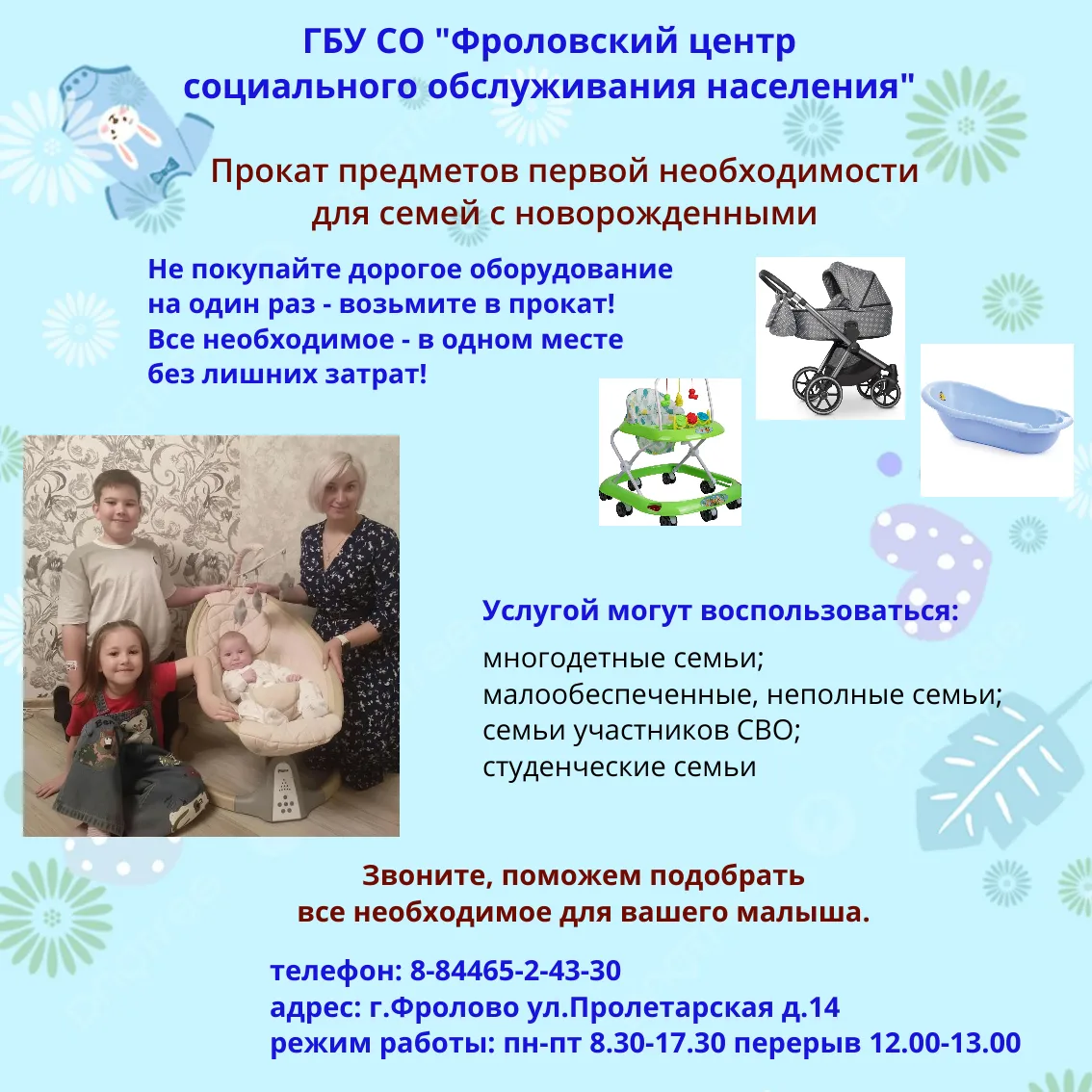 Во Фроловском центре социального обслуживания населения работает пункт проката предмето...
