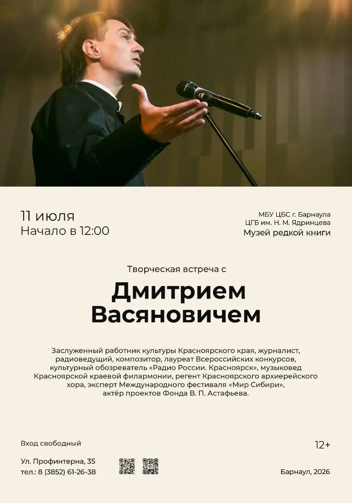 Изображение 1 к публикации «Афиша Барнаул • Куда пойти в Барнауле • Театр • Спектакли • Концерты»