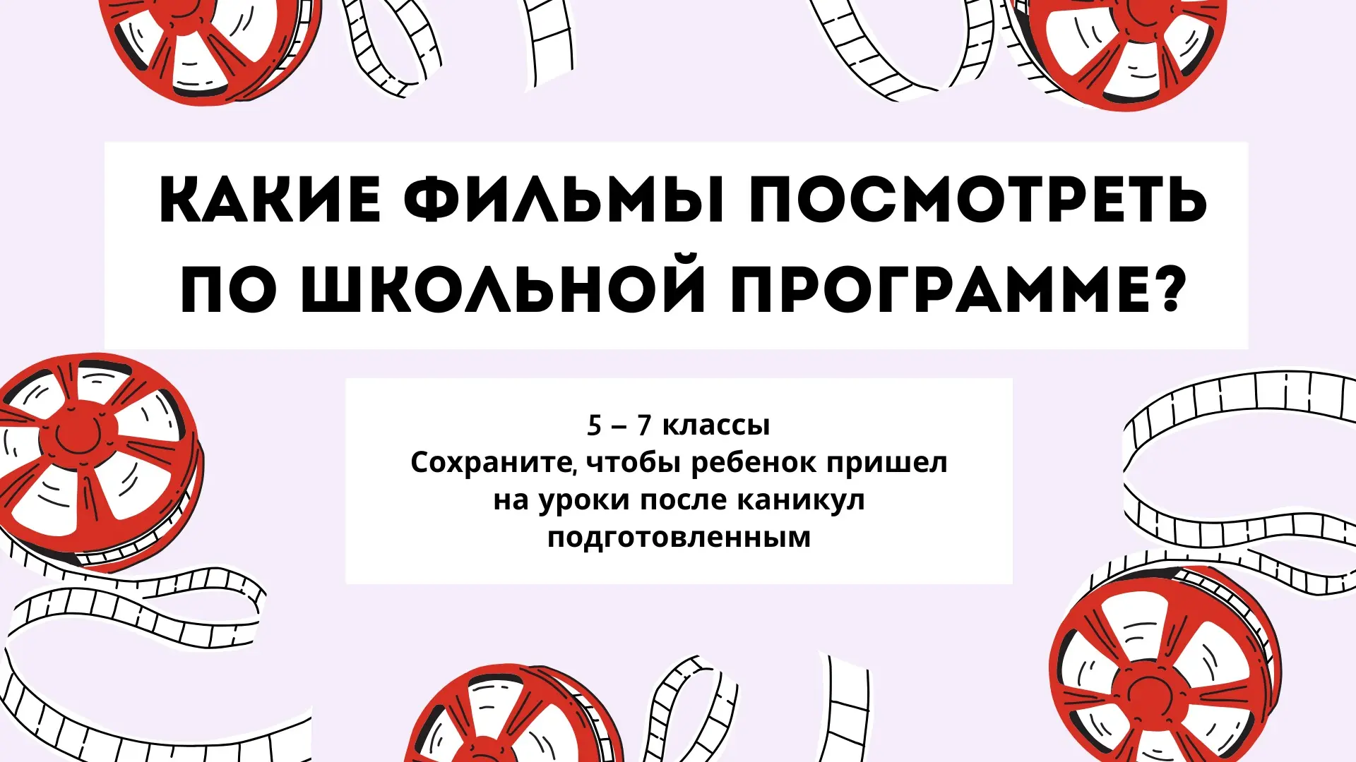 🔖Почему фильм после книги – это суперсила для школьника?