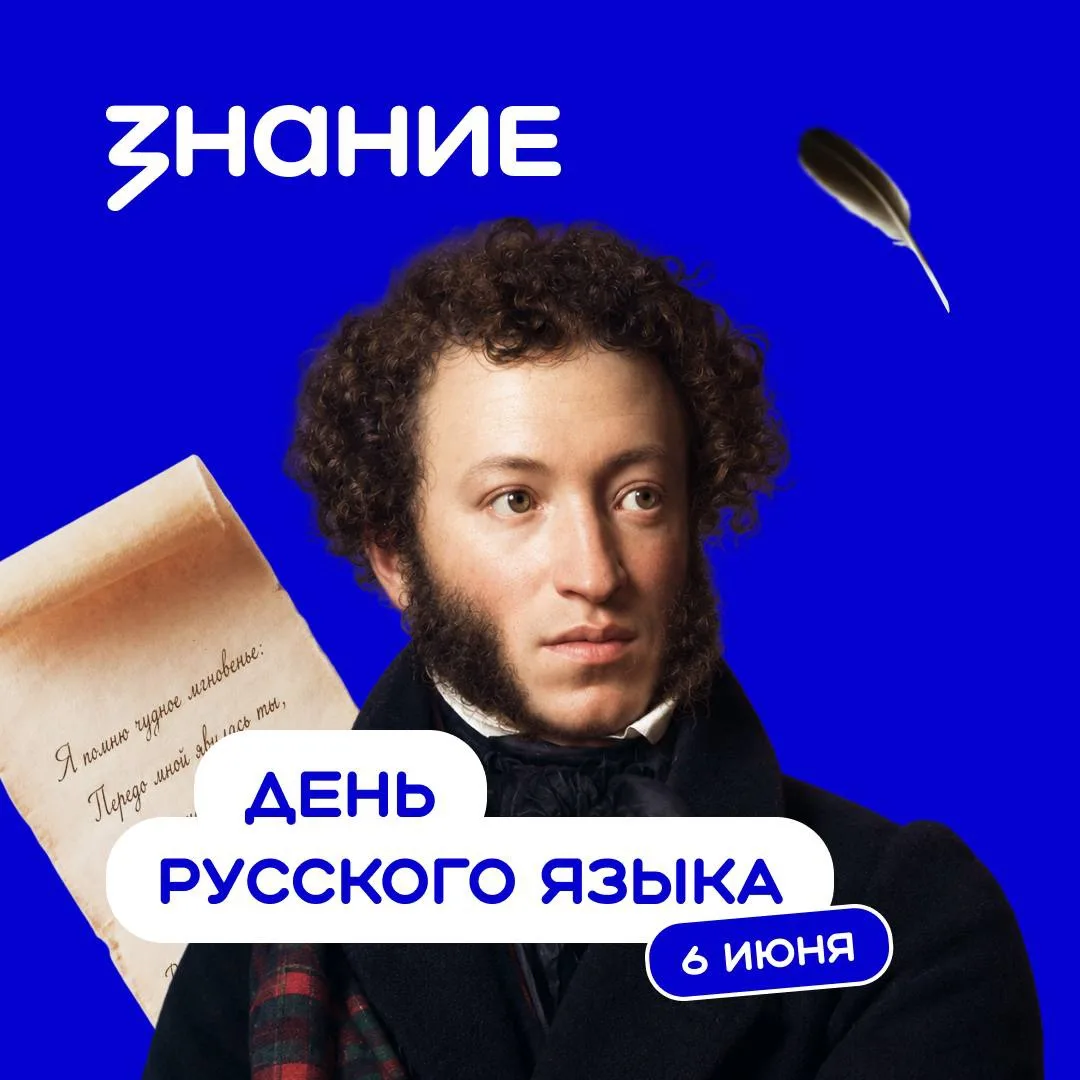 🇷🇺 6 июня в России отмечается День русского языка — праздник, посвящённый одному из в...