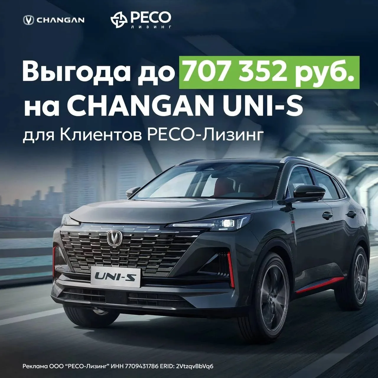🚙 Специальное предложение на CHANGAN UNI-S