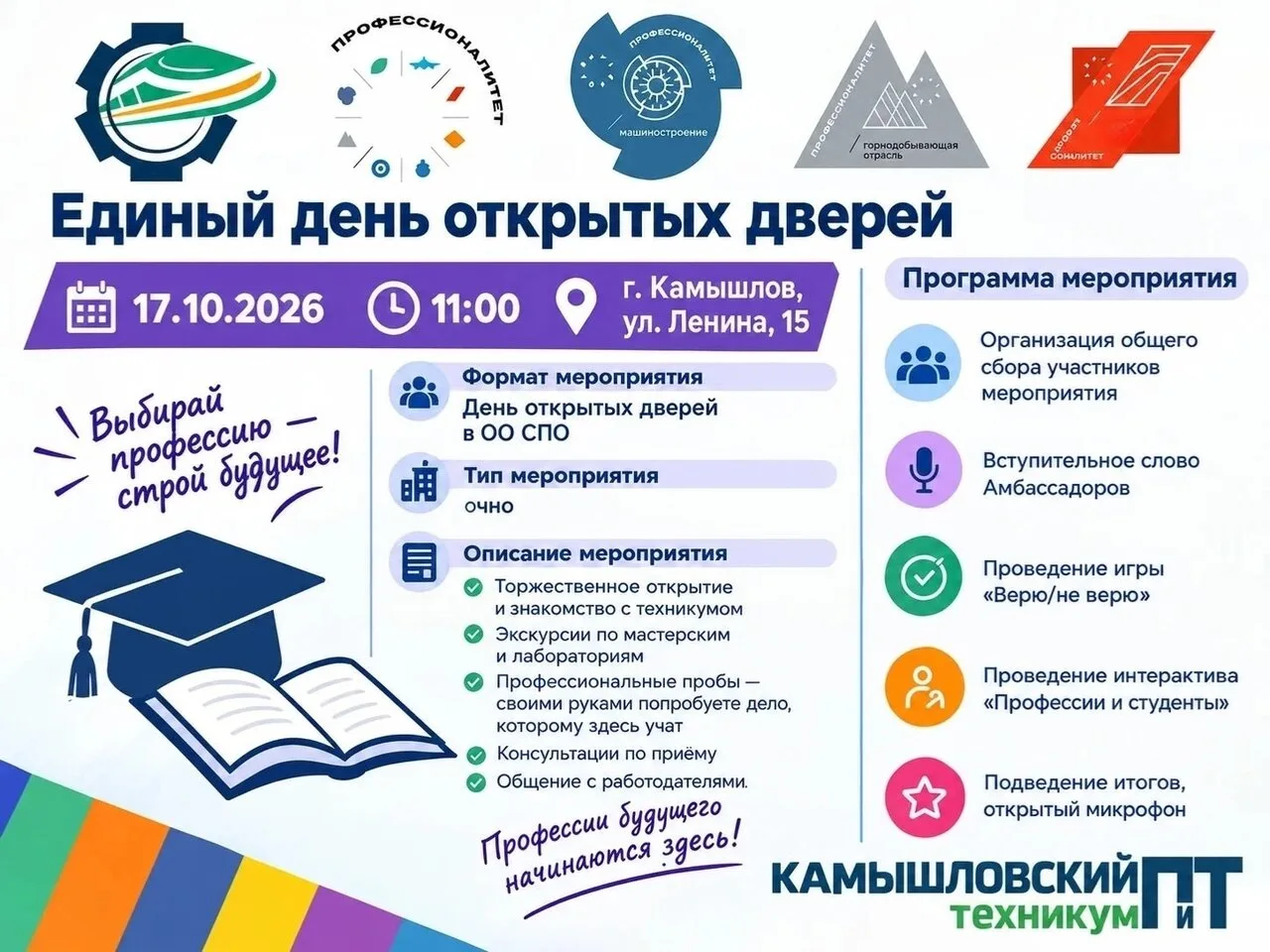 🏫 День открытых дверей в техникуме