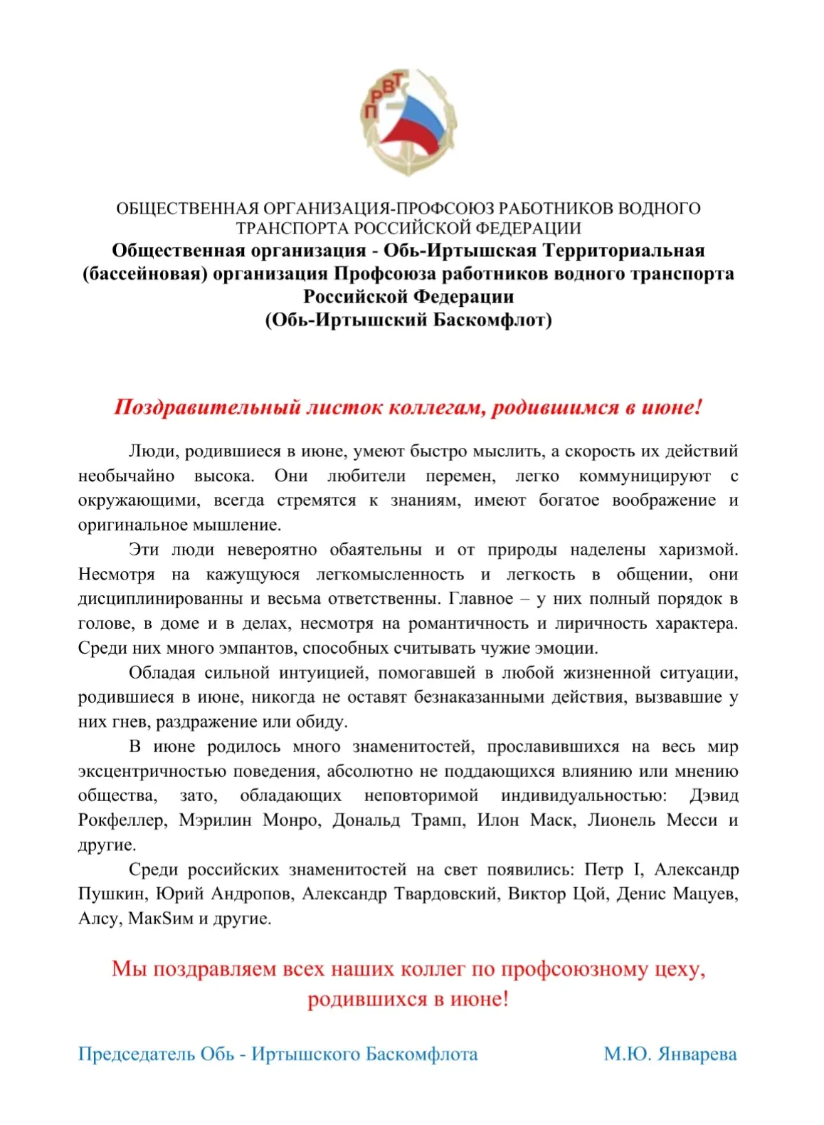 Приближается июнь, а значит, пора выкладывать поздравительный листок коллегам, которые ...