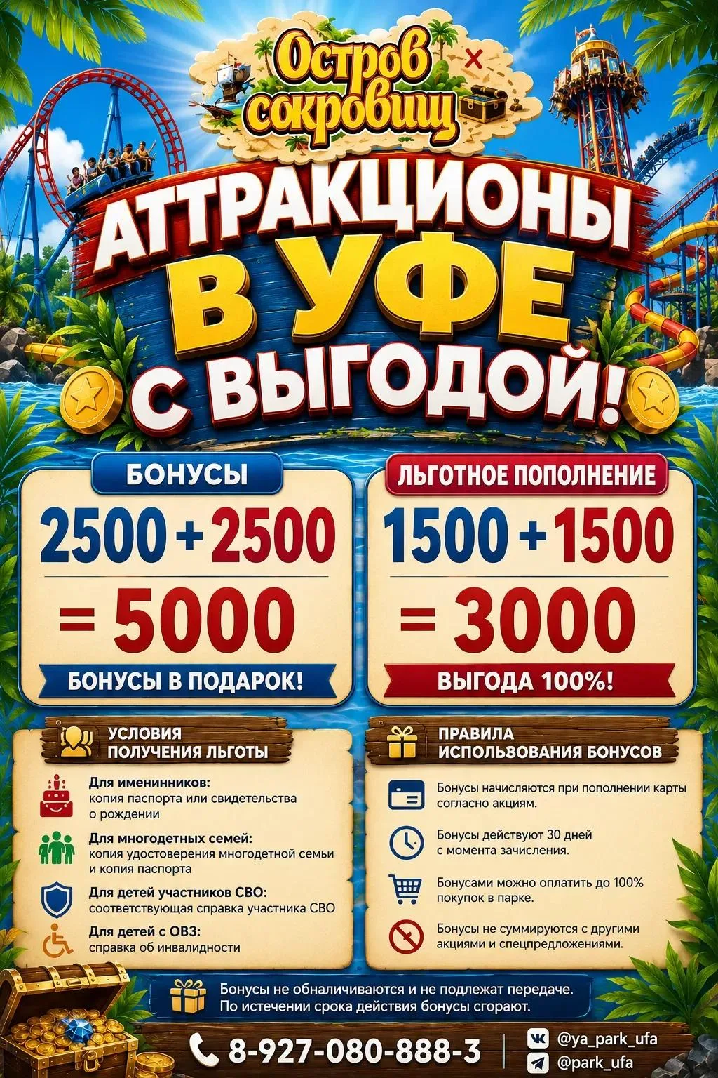 🎢 АТТРАКЦИОНЫ В УФЕ С ВЫГОДОЙ! 🎉
Хотите получить максимум эмоций и развлечений? Тогда самое время 