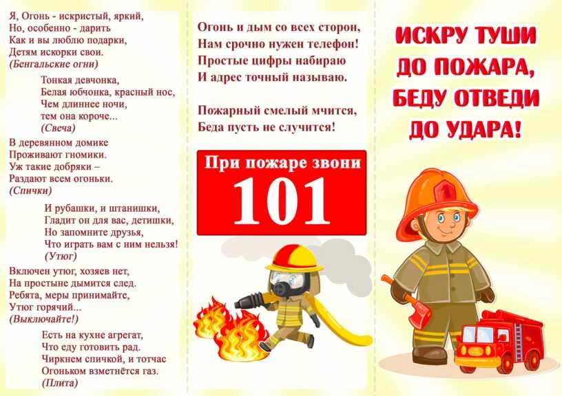 #ПожарнаяБезопасность#МБОУ "НОШ п.Сажное"