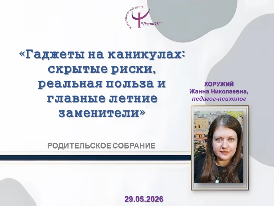 ✅29 мая 2026 года в МБДОУ ДС № 5 г. Буденновска в рамках родительского собрания состоял...