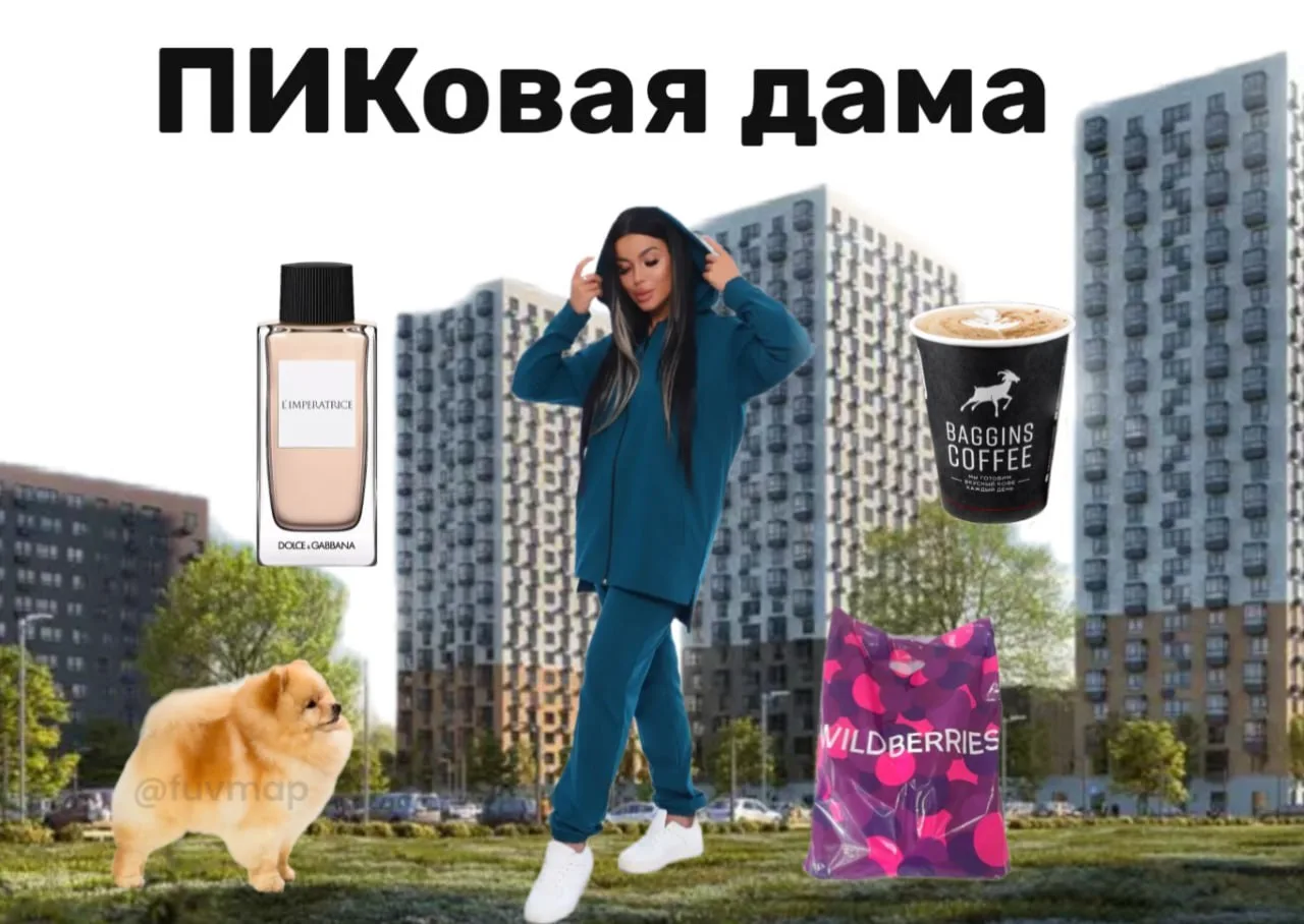 Типичный житель типичного ЖК от ПИК. Узнали? Согласны?