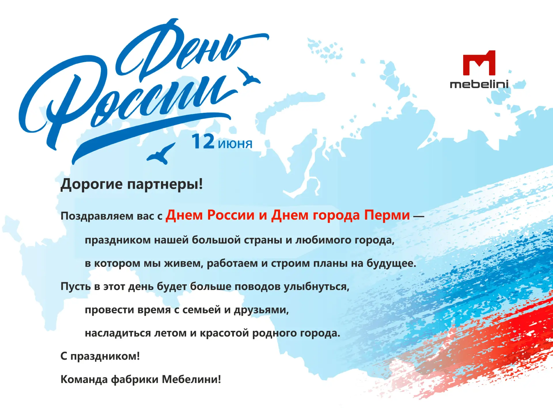 График работы в праздничные дни:
12 - 14 июня - выходные
15 июня - приступаем к работе в обычном реж