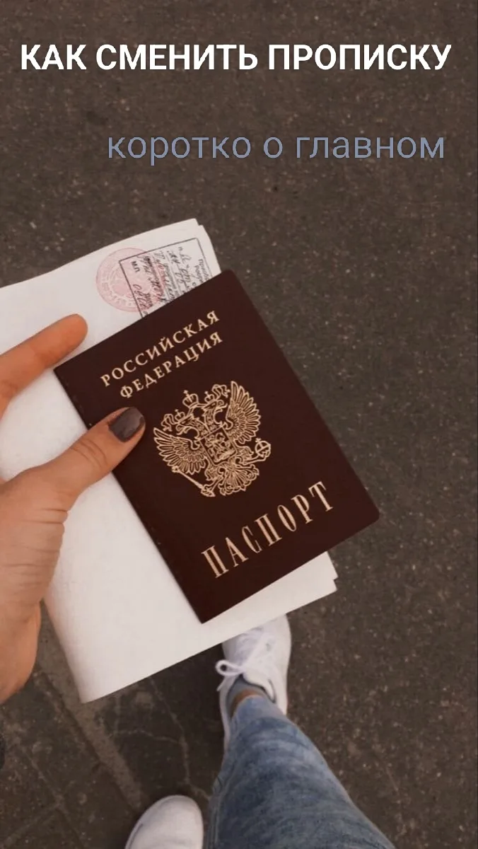 ‼️ Сменить постоянную или временную регистрацию можно через МФЦ или отделение по вопрос...
