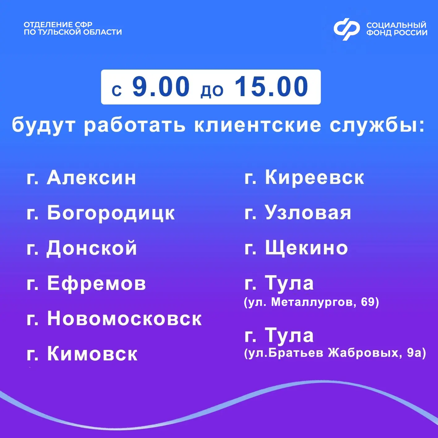 📆Каждая последняя суббота месяца является дополнительным днём приёма граждан в клиентских службах От