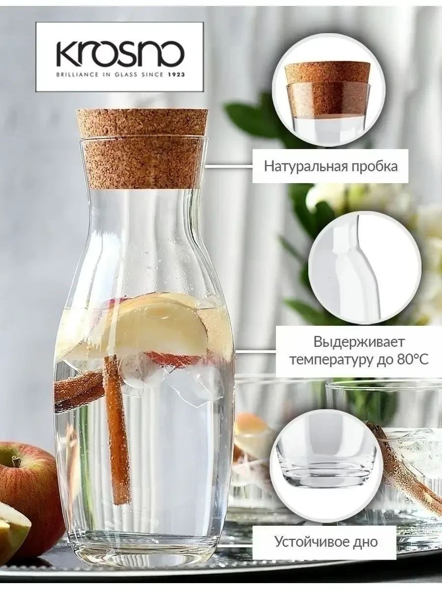 🥤 Графин Krosno «Чистота», 1 л — стиль и функциональность!