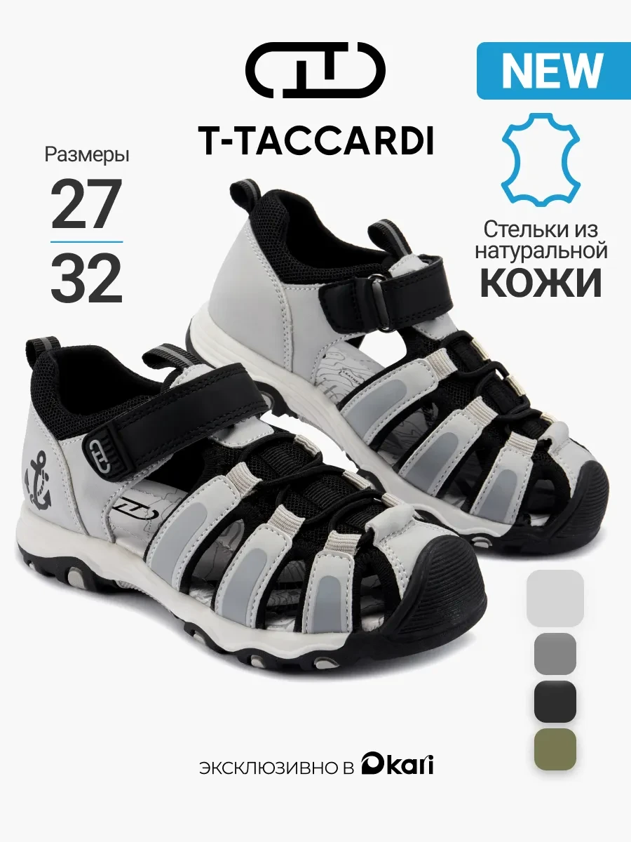 ⚡️ Детские сандалии для мальчика закрытые на липучке, T.TACCARDI