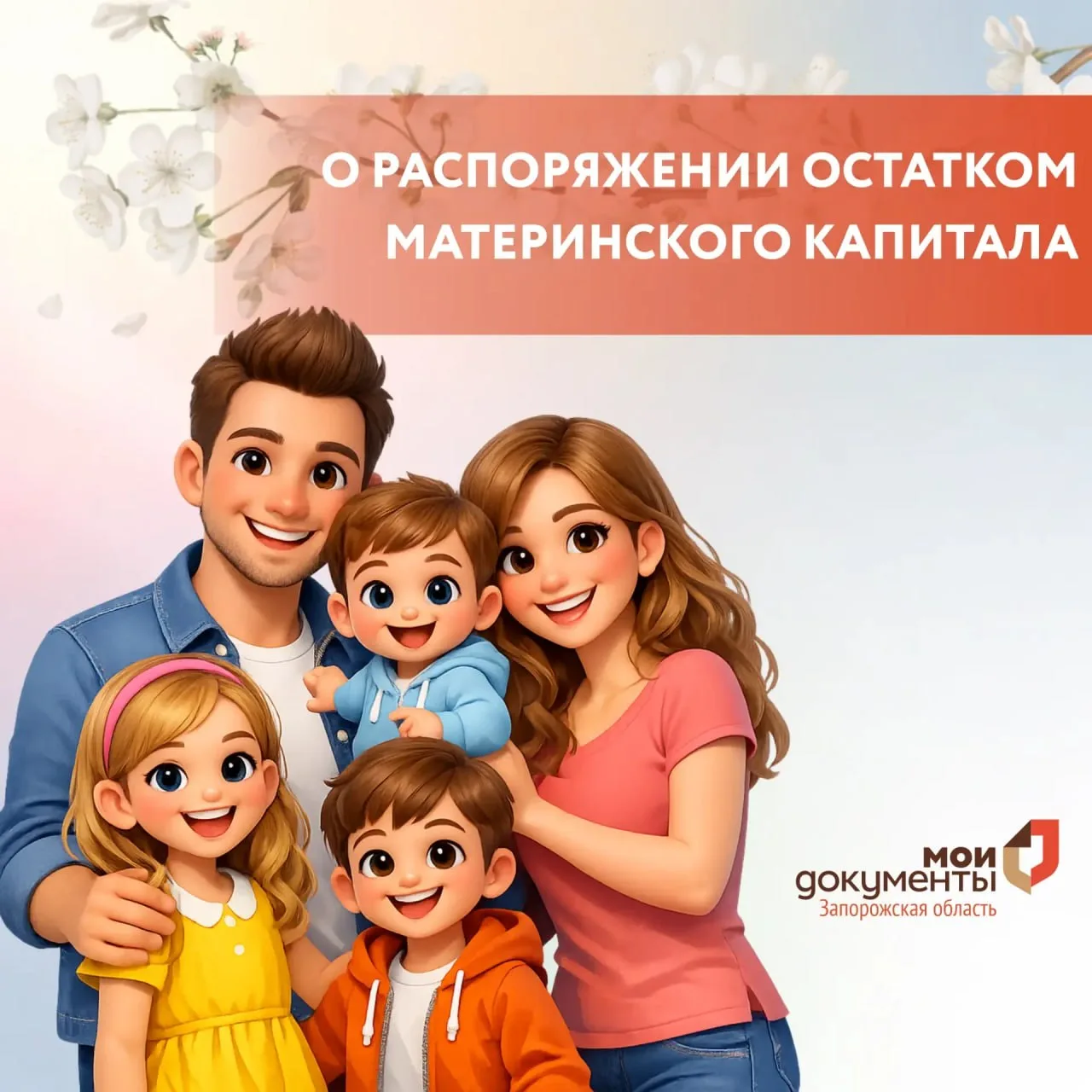 О распоряжении остатком материнского капитала  Если остаток материнского капитала не превышает 10 ты