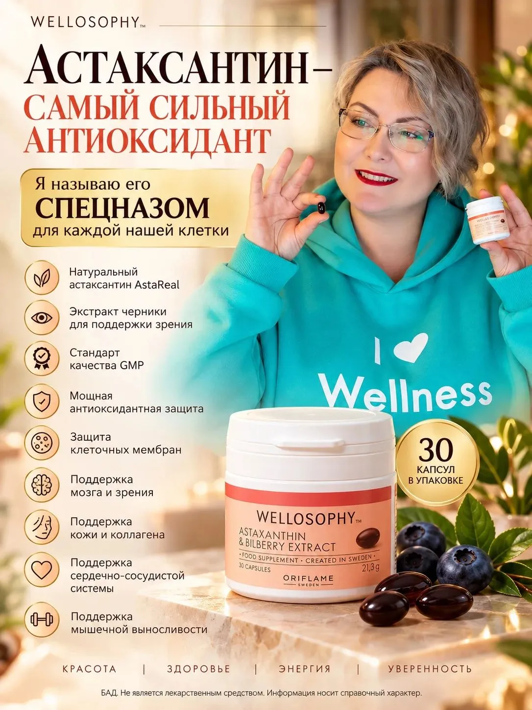Кандидат медицинских наук, Марна Устинова рекомендует астаксантин всем!!!