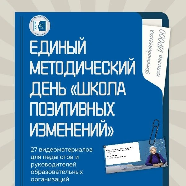 Уважаемые коллеги, напоминаем, что на сайте Института развития образования Омской области доступны в