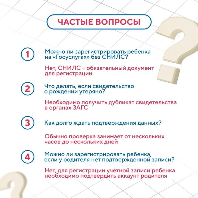 Проблемы и вопросы при регистрации ребенка на Госуслугах