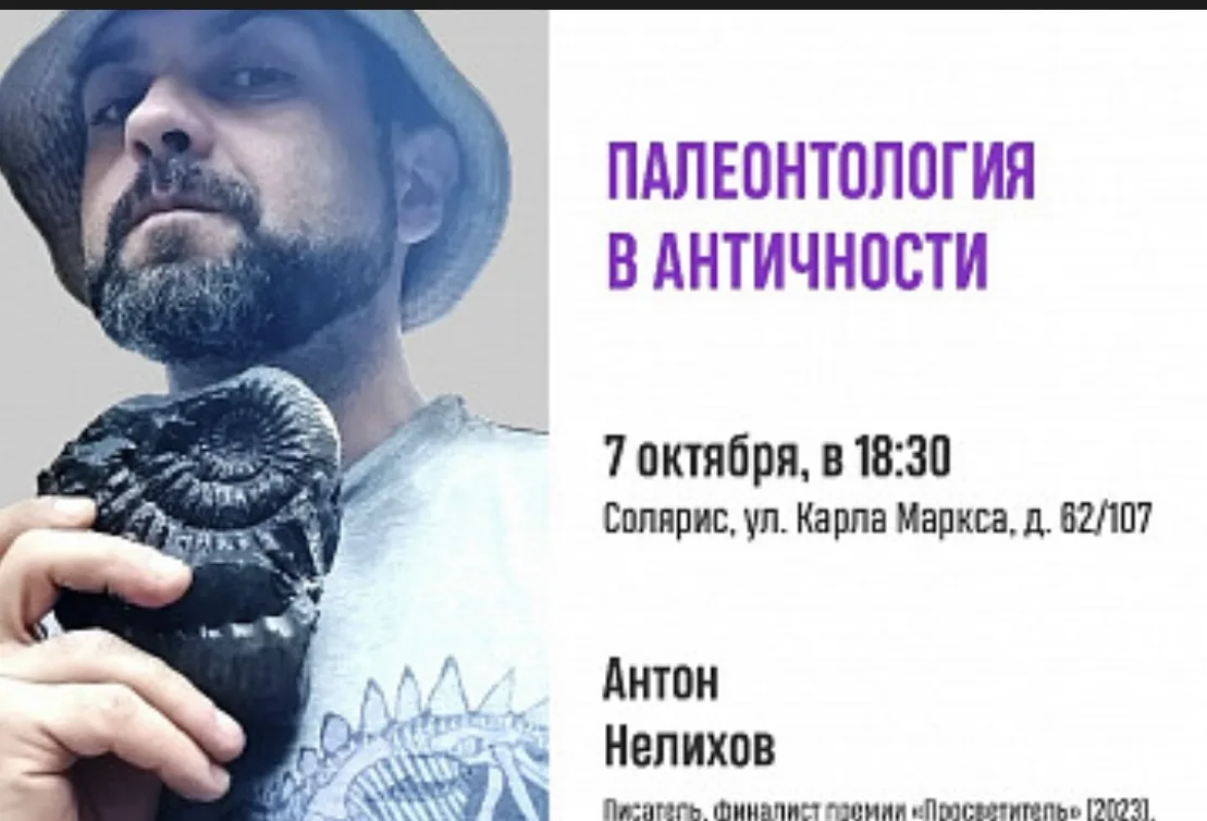 🦕 Палеонтология в Античности: в «Солярисе» расскажут, что думали древние греки о гиган...