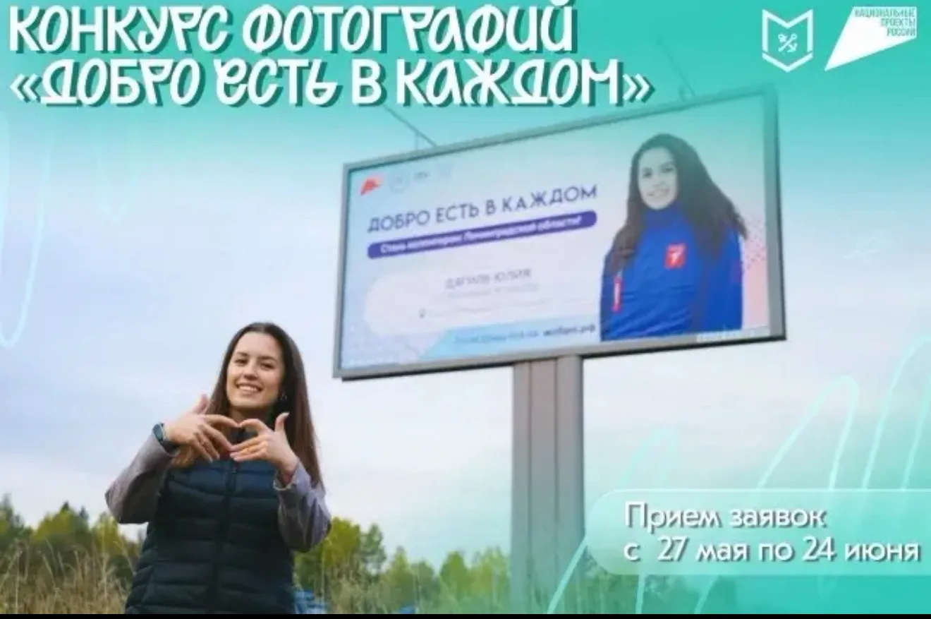 ДОБРО ЕСТЬ В КАЖДОМ