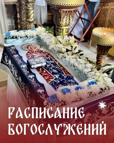 Расписание богослужений в Гармонии (Михайловск) на неделю
