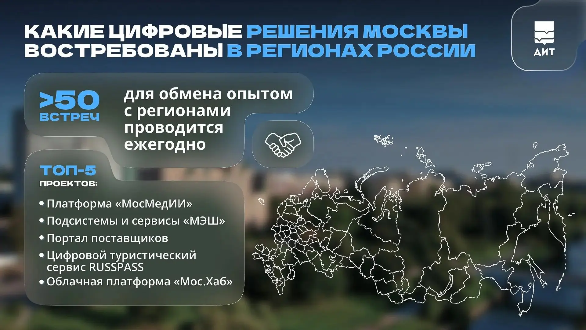 Московские цифровые решения помогают развивать умные города по всей России: от Калининг...