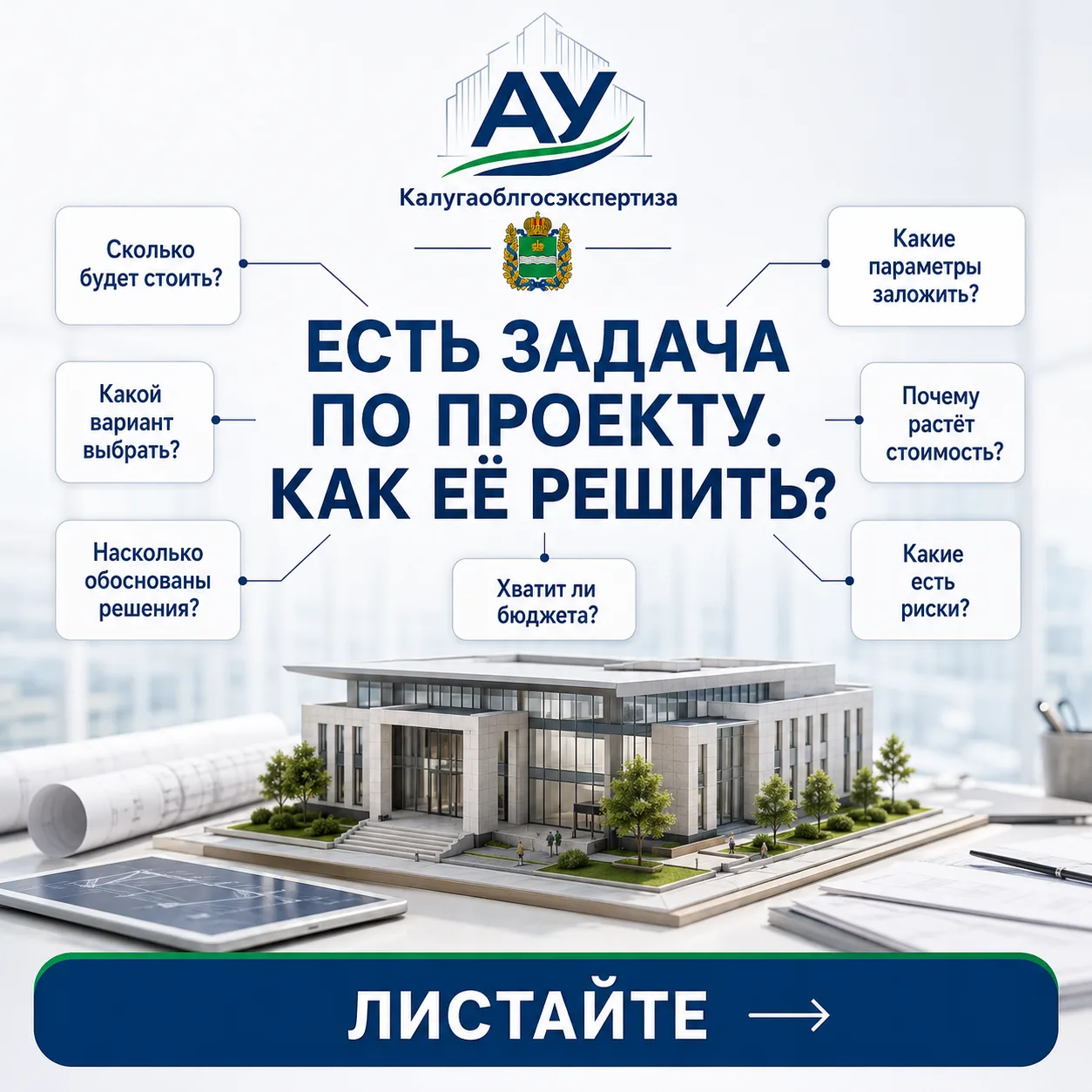 📌 ПРОЕКТ ЕЩЁ НЕ В ЭКСПЕРТИЗЕ. А ВОПРОСЫ УЖЕ ЕСТЬ?