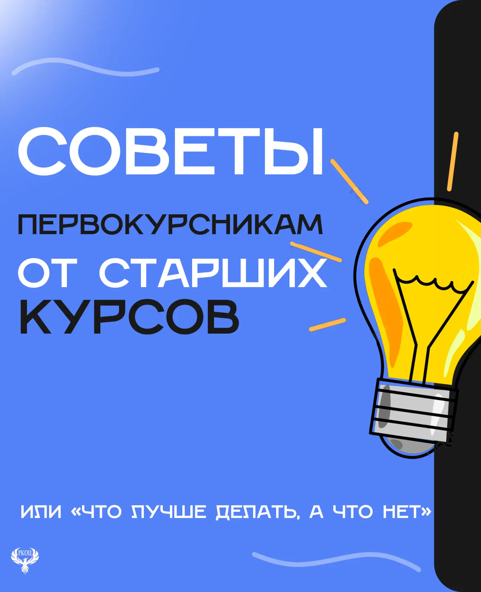 А что делать на своей первой паре?