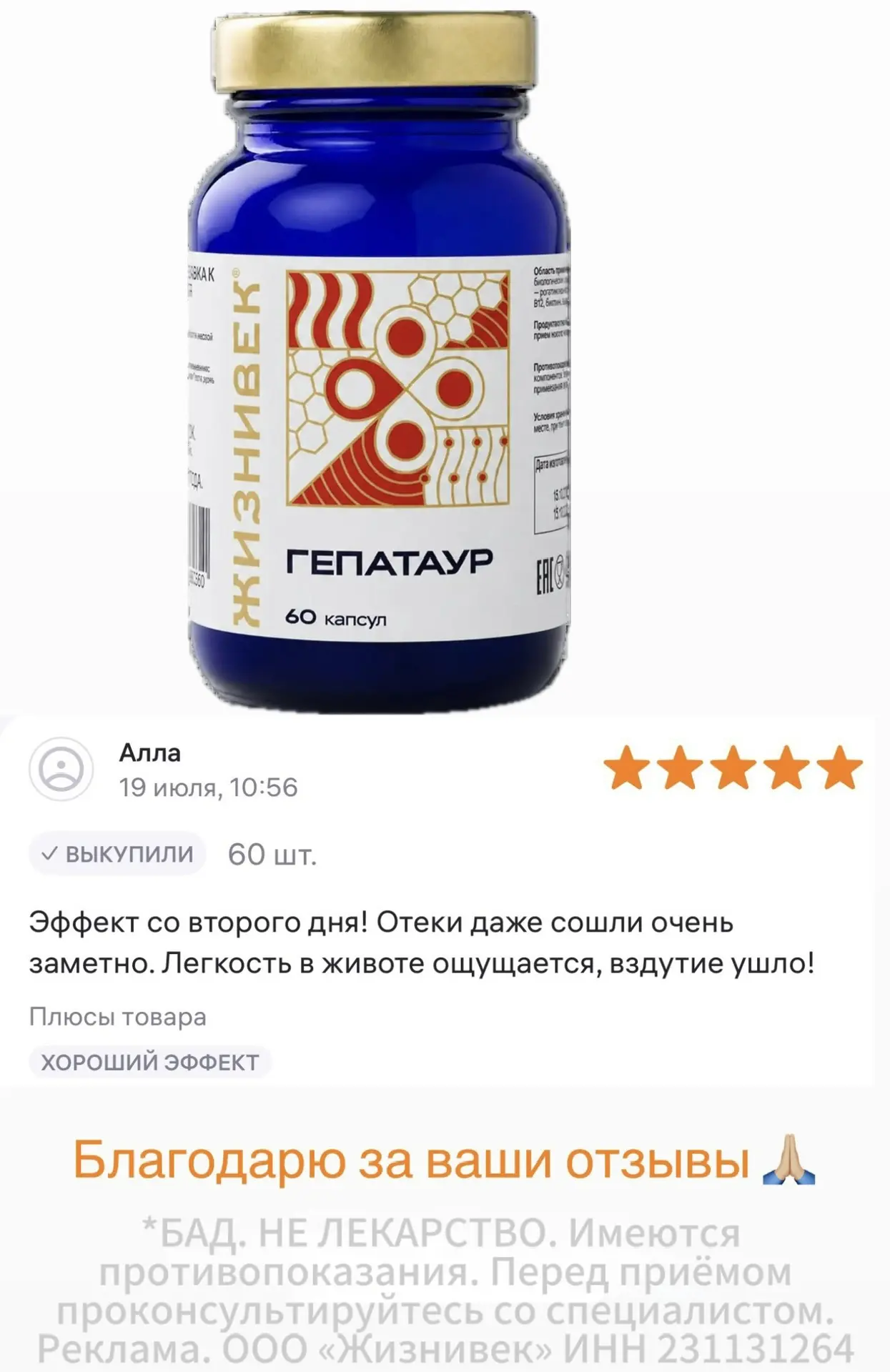 ОТЗЫВЫ

Гепатаур* 👉🏼 заказать

*БАД. НЕ ЛЕКАРСТВО. Имеются противопоказания. Перед приёмом проконс